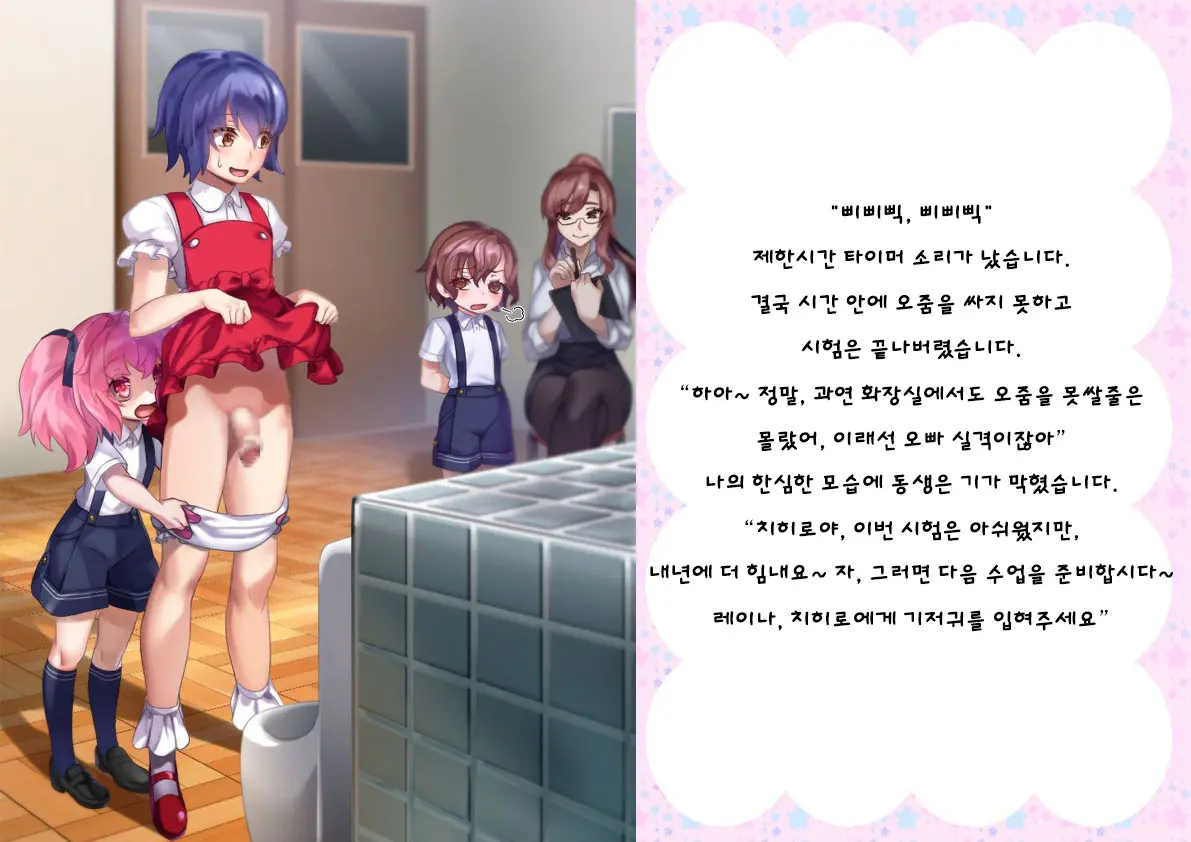 Danshi Jakutaika Keikaku De Rakudai Shita Boku No Nikki | 남성 약체화 정책으로 낙제 해버린 나의 일기